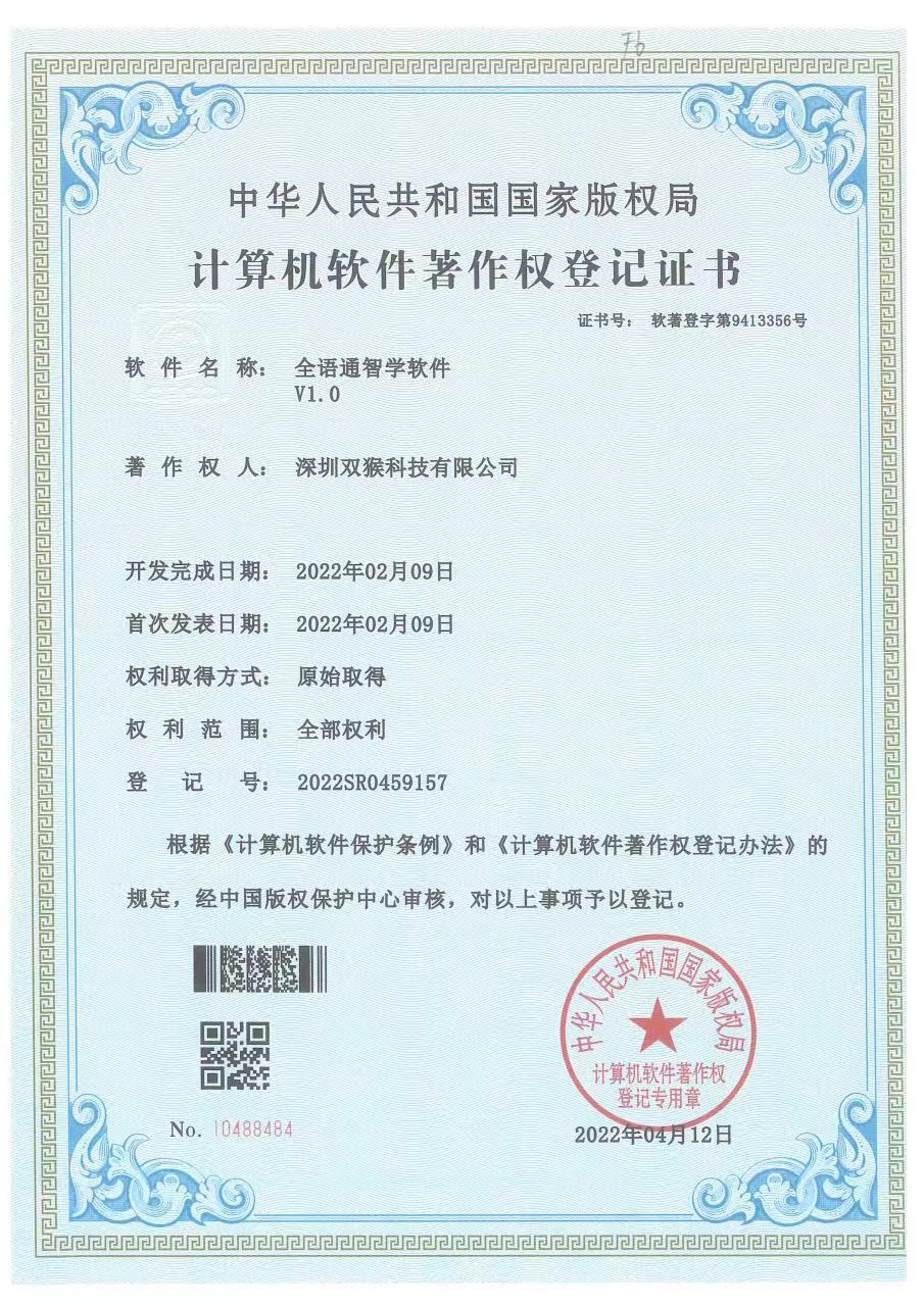 全语通智学