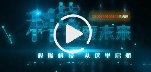 双猴全语通总部